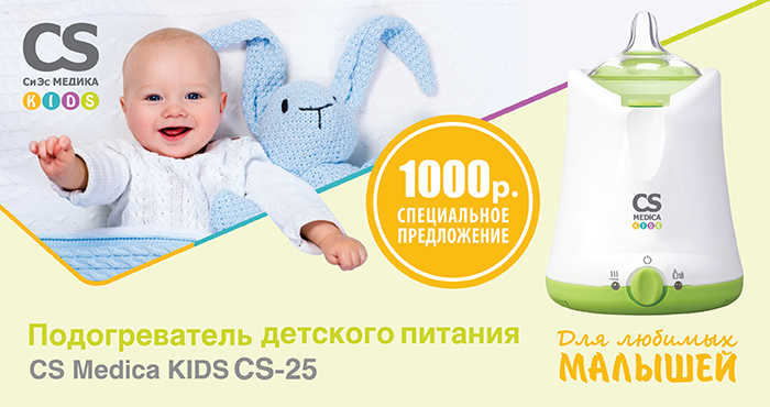 Подогреватель детского питания за 1000р