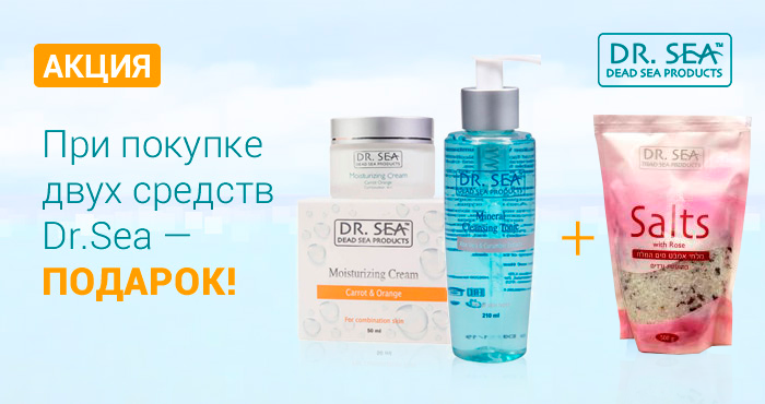 Акция Dr.Sea