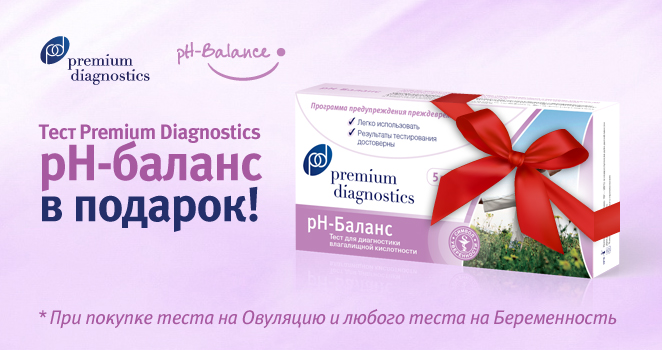 Premium Diagnostics. Тест PH - баланс в подарок.