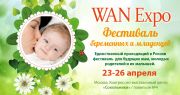 X Фестиваль беременных и младенцев X Фестиваль беременных и младенцев