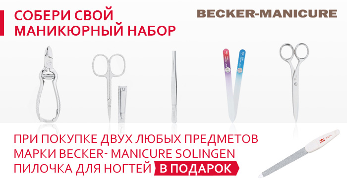 Собери свой маникюрный набор!