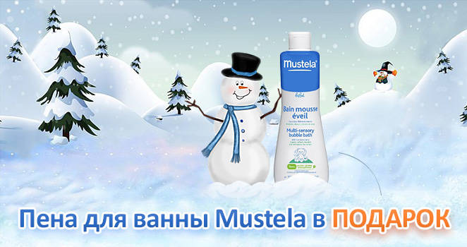 Пена для ванны Mustela в подарок!