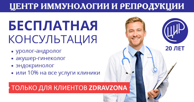 Бесплатная консультация специалиста ЦИР