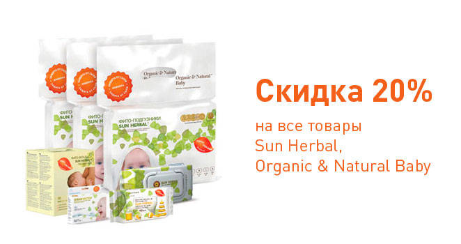 Товары SUN HERBAL со скидкой 20%
