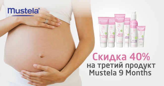 Mustela 9 Months скидка 40% на третий продукт.