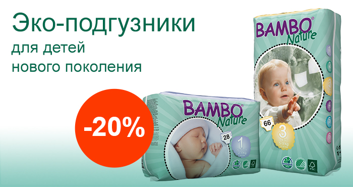 Акция 20% на Bambo Nature