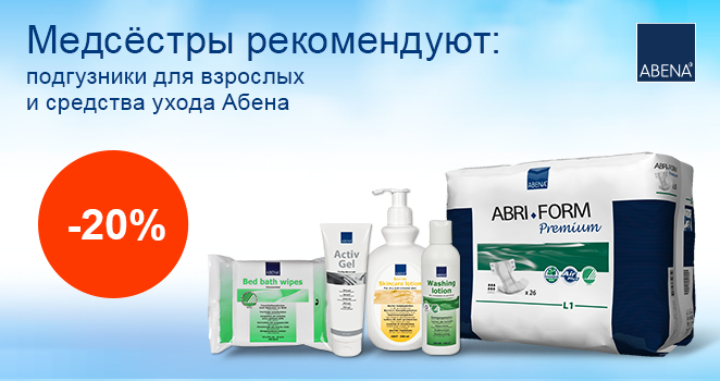 Абена - скидка 20% 