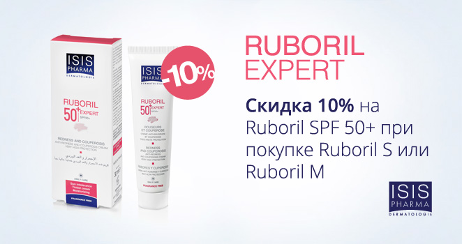 Ruboril. Скидка 10%!