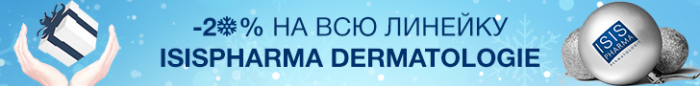 Исисфарма скидка 20%