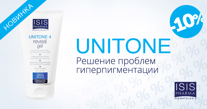 Unitone. Скидка 10%