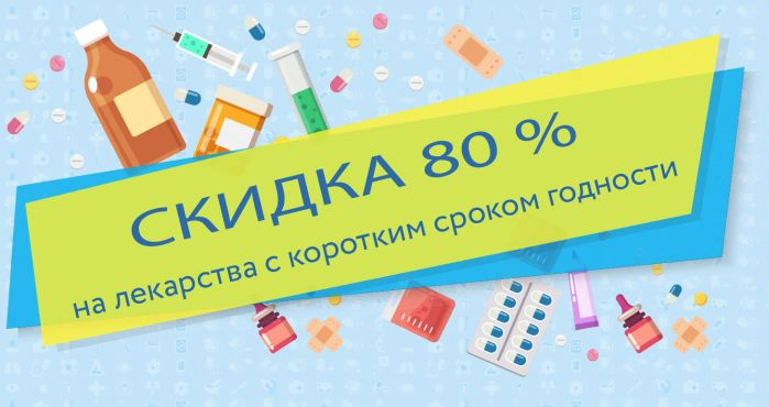 Скидка 80 процентов март-апрель