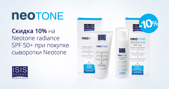 Neotone. Скидка 10%!