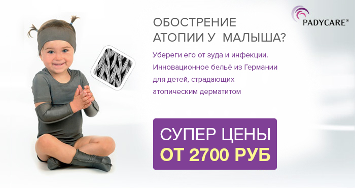 PADYCARE за 2700 рублей