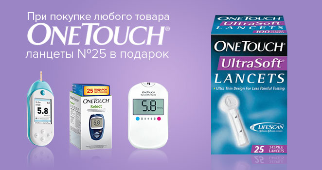 Купить ланцет one touch