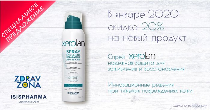 Скидка на Xerolan