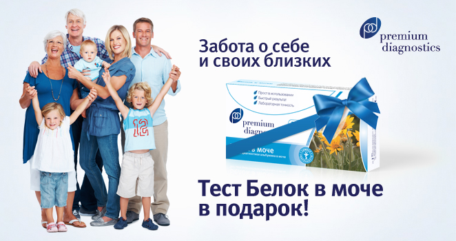 Premium Diagnostics. Тест домашней диагностики в подарок.