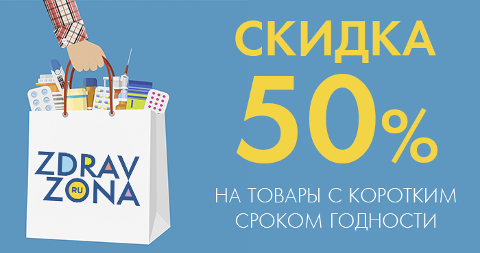 Скидка 50%