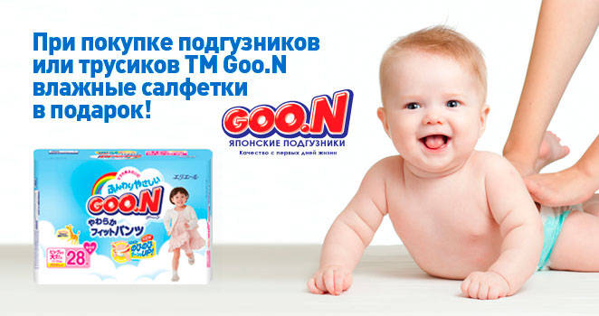 GOON cалфетки в подарок.