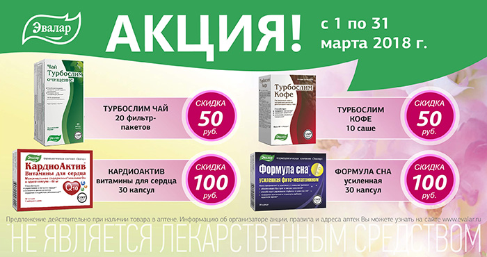 Где Можно Купить Продукцию Эвалар