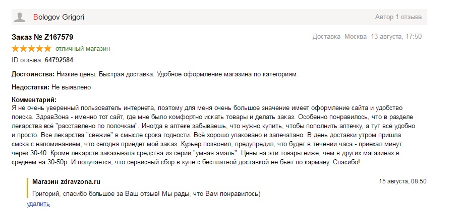 Лучший отзыв_август.jpg Лучший отзыв_август.jpg
