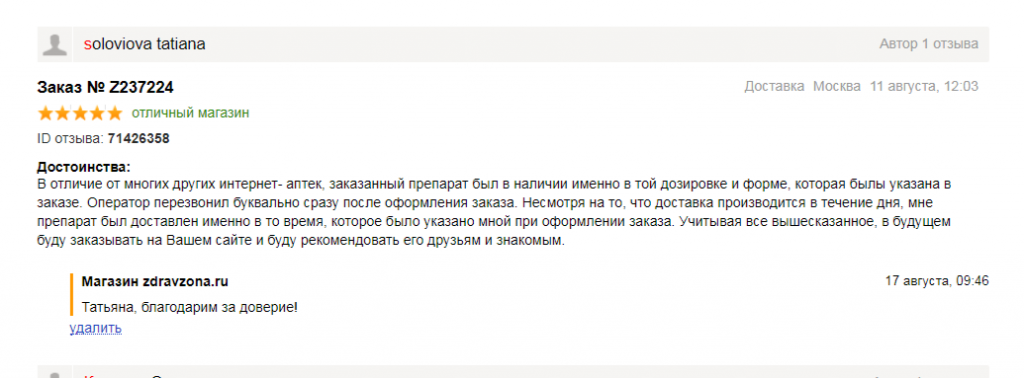Отзыв Авг2.png Отзыв Авг2.png