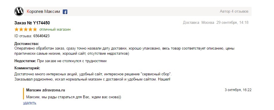 Лучший отзыв сентября.jpg Лучший отзыв сентября.jpg