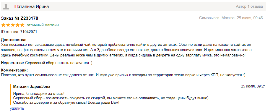 Отзыв ИЮЛЬ.png Отзыв ИЮЛЬ.png