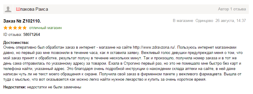 отзыв-сентябрь.png отзыв-сентябрь.png