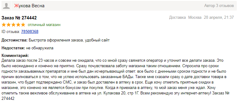 Отзыв за апрель.png Отзыв за апрель.png