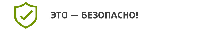 (41) Баннер-это-безопасно (1).jpg