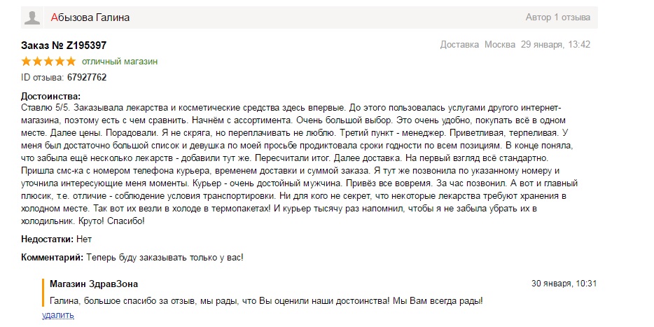Лучший отзыв январь.jpg Лучший отзыв январь.jpg