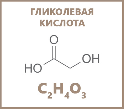 Гликолевая-кислота.jpg