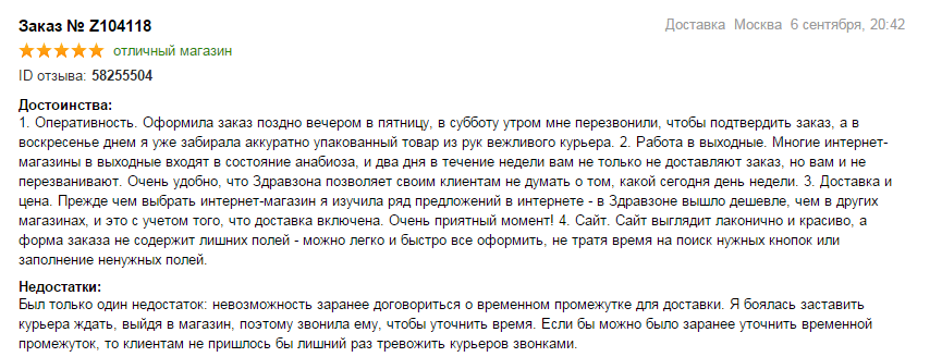 лучший отзыв сентябрь 2015-10-05 11-16-56 Скриншот экрана.png