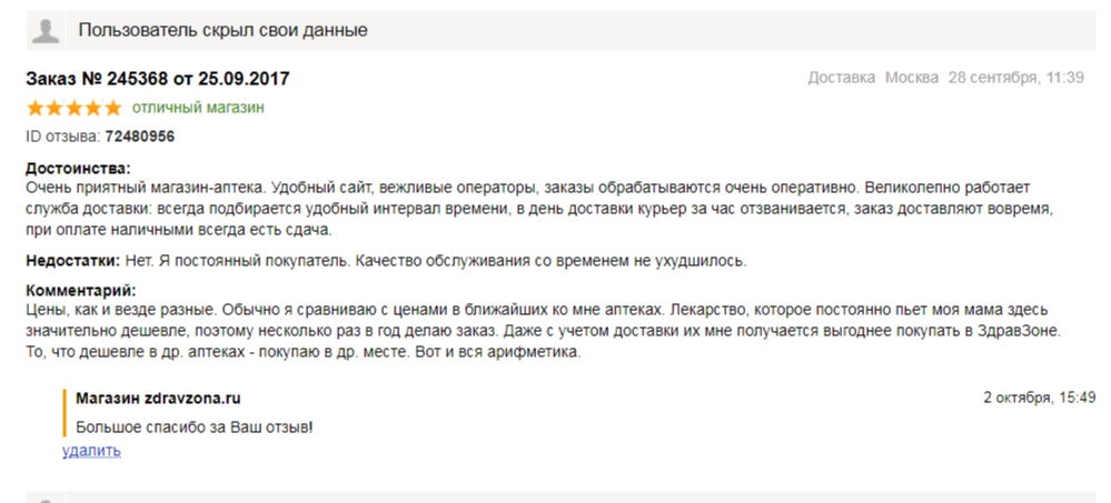 Отзыв сент.png Отзыв сент.png