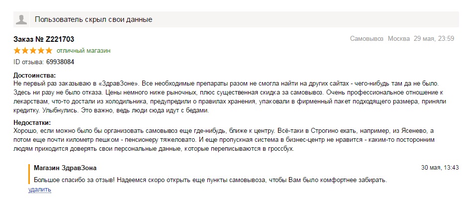 Лучший Отзыв Мая.jpg Лучший Отзыв Мая.jpg
