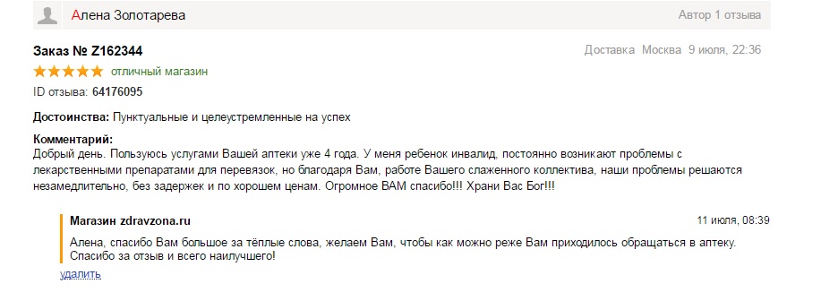 Отзыв Июль.jpg Отзыв Июль.jpg