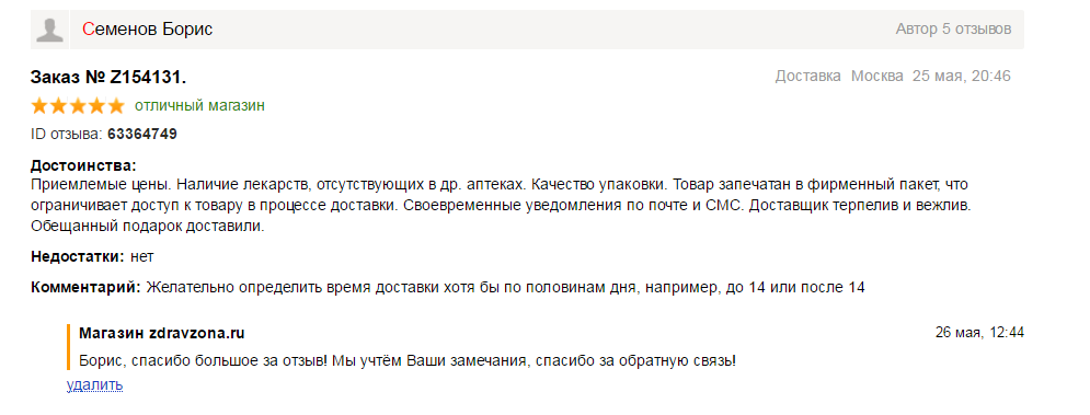 Лучший Отзыв Май Здравзона.png Лучший Отзыв Май Здравзона.png