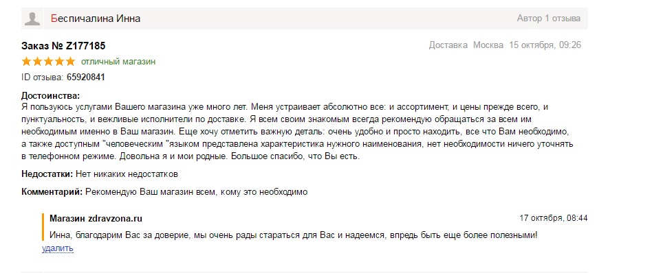 Лучший отзыв октября.jpg Лучший отзыв октября.jpg