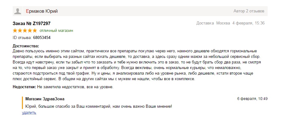Отзыв февраль.jpg Отзыв февраль.jpg