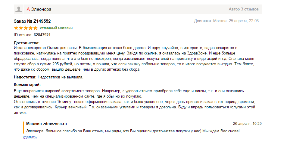 Лучший отзыв апреля.png Лучший отзыв апреля.png