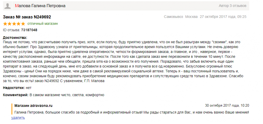 Отзыв октябрь.png Отзыв октябрь.png