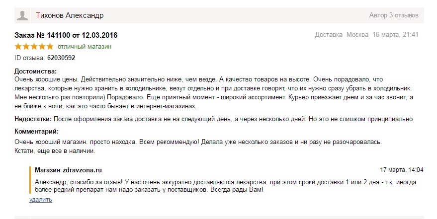 Отзыв_Март.jpg Отзыв_Март.jpg