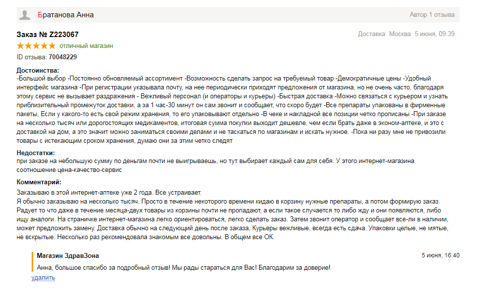 Отзыв Июнь.png Отзыв Июнь.png